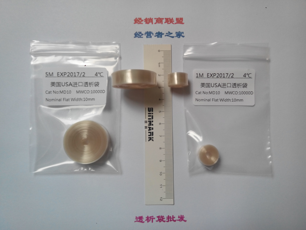 MD10-10000D透析袋/透析膜5米